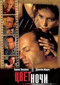 Цвет ночи / Color of Night / 1994 / ПД / DVDRip