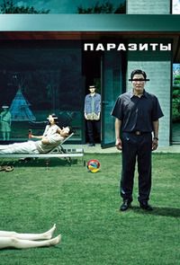 Паразиты / Gisaengchung / 2019 / ДБ / HDRip