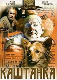 Каштанка / 1975 / РУ / DVDRip