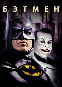 Бэтмен / Batman / 1989 / ДБ / BDRip