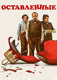 Оставленные / The Holdovers / 2023 / ПМ, СТ / WEB-DL (1080p)