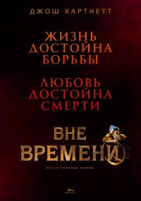 Вне времени / The Lovers / 2015 / ЛМ / WEB-DLRip