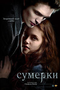 Сумерки. Сага / The Twilight Saga / 2008 / ДБ / DVDRip