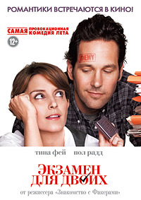 Экзамен для двоих / Admission / 2013 / ДБ / HDRip