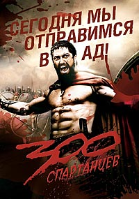 300 Спартанцев / 300 / 2006 / ДБ, СТ / 4K, HEVC, HDR / Blu-Ray Remux (2160p)