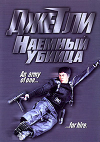 Наемный убийца (Убийца по контракту, Хитмэн) / Sat sau ji wong / 1998 / ПМ, СТ / Blu-Ray Remux (1080p)