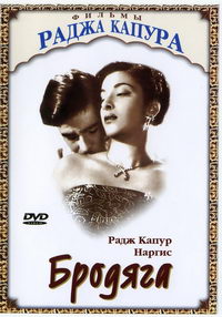 Бродяга / Awaara / 1951 / ДБ / DVDRip