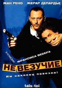 Невезучие / Tais-Toi! / 2003 / ДБ, СТ / Blu-Ray Remux (1080p)