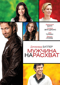 Мужчина нарасхват / Playing for Keeps / 2012 / ДБ / HDRip
