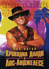 Крокодил Данди в Лос - Анджелесе / Crocodile Dundee in Los Angeles / 2001 / ДБ / DVDRip