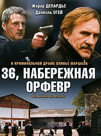 Набережная Орфевр, 36 / 36 Quai des Orfevres / 2004 / ДБ / BDRip