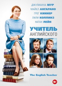 Учитель английского / The English Teacher / 2013 / ПМ / HDRip