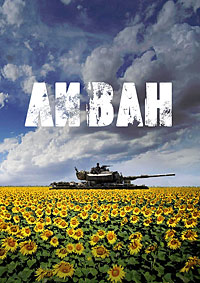 Ливан / Lebanon / 2009 / ДБ / HDRip