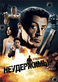 Неудержимый / Bullet to the Head / 2012 / ДБ / HDRip