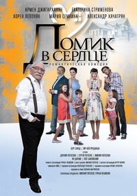 Домик в сердце / 2014 / РУ / WEB-DLRip