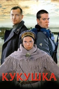 Кукушка / 2002 / РУ / DVDRip