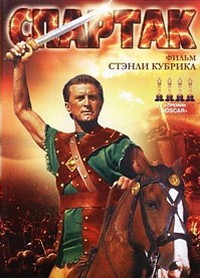 Спартак / Spartacus / 1960 / ДБ / DVDRip