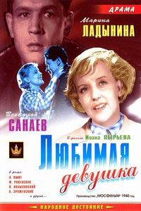 Любимая девушка / 1940 / РУ / DVDRip