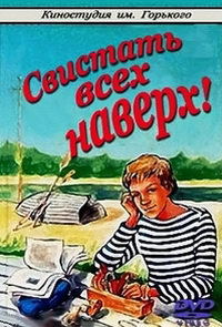 Свистать всех наверх / 1970 / РУ / DVDRip