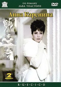 Анна Каренина (2 серии из 2) / 1967 / РУ / DVDRip