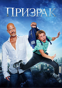 Призрак / 2015 / РУ / WEB-DLRip