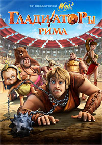 Гладиаторы Рима / Gladiatori di Roma / 2012 / ДБ / BDRip