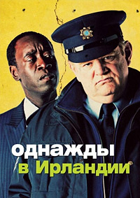 Однажды в Ирландии (Залечь на дно в Дублине) / The Guard / 2011 / ПД / HDRip