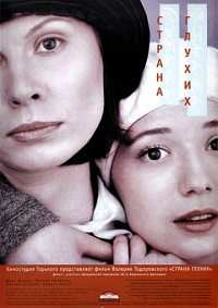 Страна глухих / 1998 / РУ / DVDRip