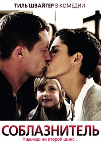 Соблазнитель / Kokowaah / 2011 / ДБ, СТ / RUS Transfer / Blu-Ray (1080p)