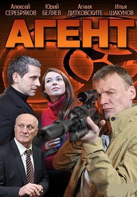 Агент (1-16 серии из 16) / 2013 / РУ / DVDRip