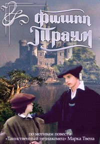 Филипп Траум (1-2 серия из 2) / 1989 / РУ / DVD-9