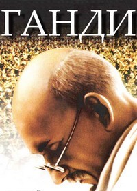 Ганди / Gandhi / 1982 / ДБ, СТ / BDRip