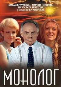Монолог / 1972 / РУ / DVDRip