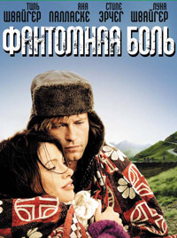 Фантомная боль / Phantomschmerz (Phantom Pain) / 2009 / ПМ / DVDRip