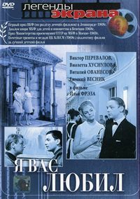 Я вас любил / 1967 / РУ / DVDRip