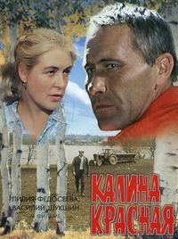 Калина красная / 1973 / РУ / DVDRip