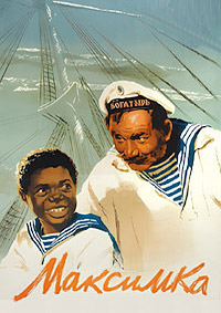 Максимка / 1952 / РУ / DVDRip