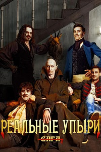 Что мы делаем в темноте (Реальные упыри) / What We Do in the Shadows / 2014 / ДБ / HDRip